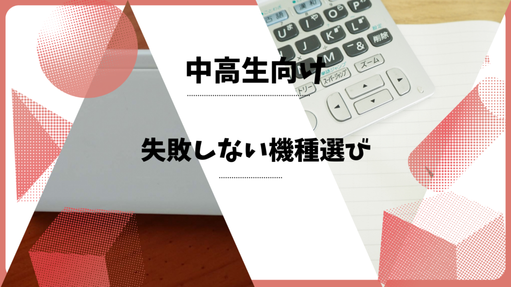 中学生・高校生の電子辞書の選び方完全ガイド！失敗しない機種の選び方